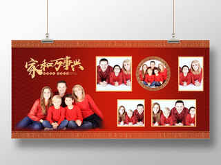 春节全家福红色喜庆中国风家和万事兴全家福照片墙展板